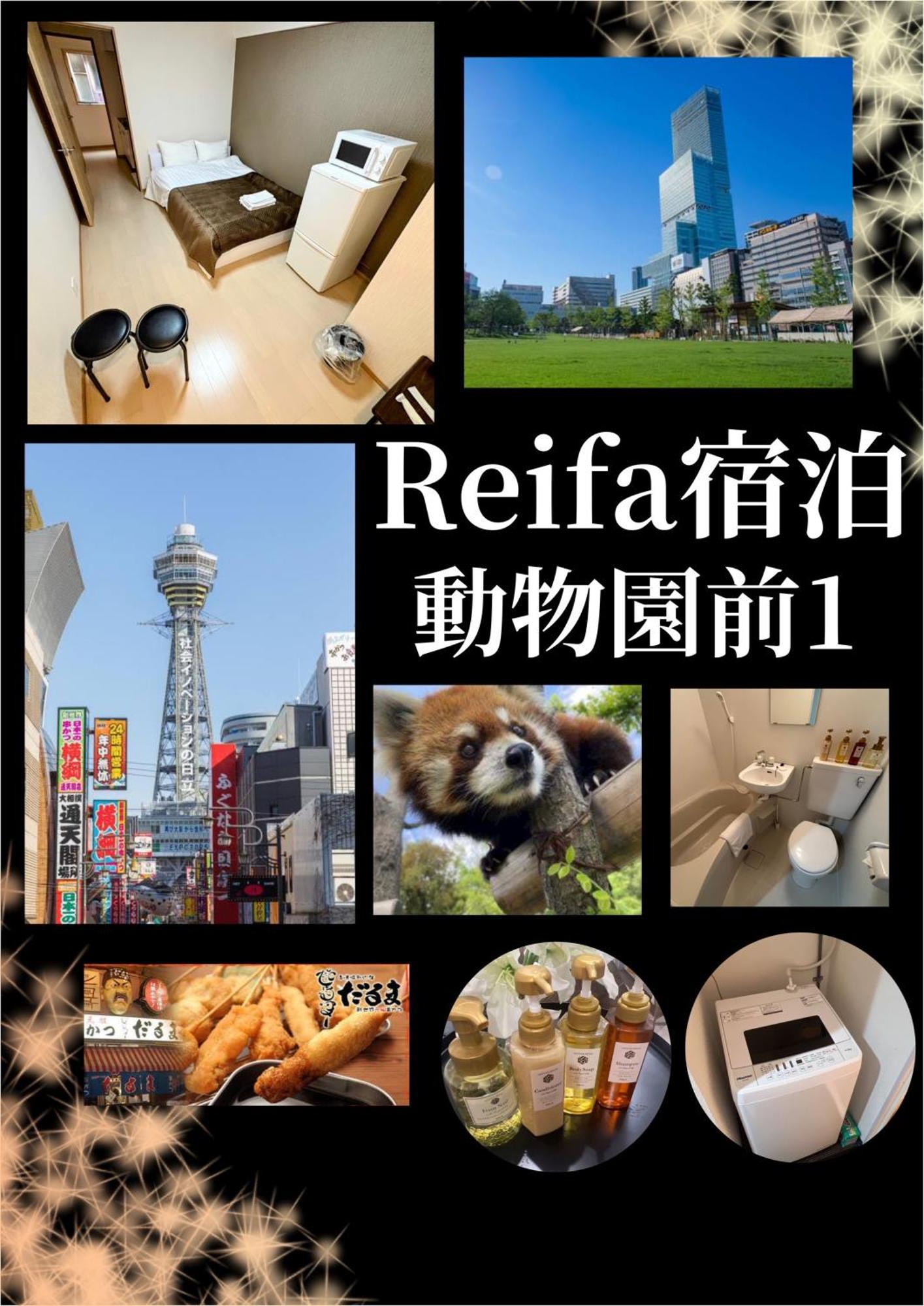 Apartment Reifa宿泊動物園前1